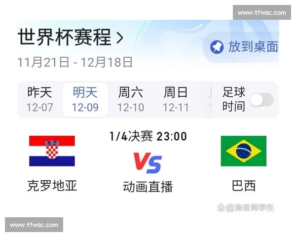足球盛宴！世界杯赛程公布，你的观赛清单列好了吗