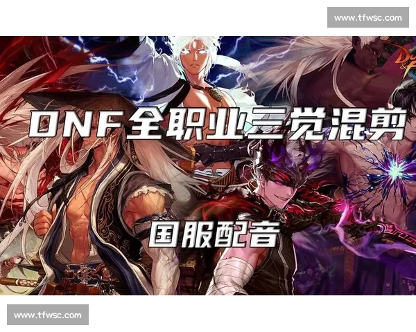 DNF国服争霸赛：格斗之魂不灭，看这群狠人如何操作！